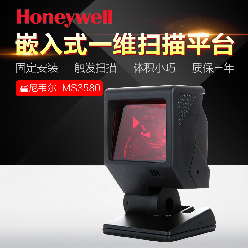 honeywell MS3580激光条码扫描平台商很扫描枪