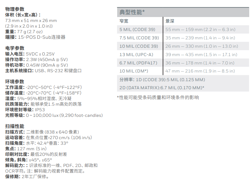 honeywell霍尼韦尔3320g固定式扫描器详细参数